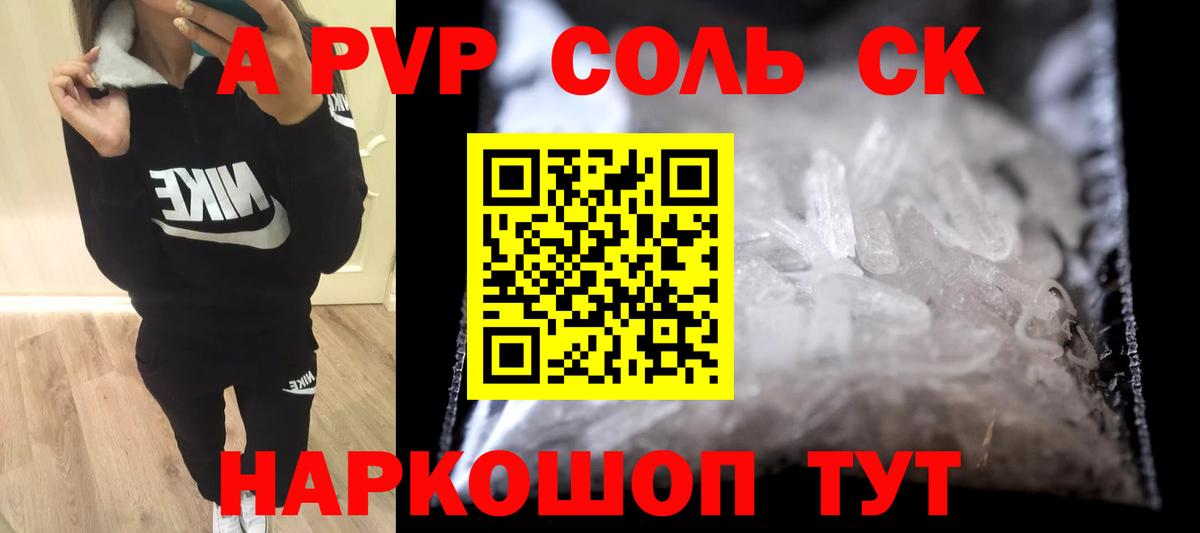 Alpha-PVP Соль  А ПВП СК  Альфа ПВП Соль  Советский  Вход с VPN 