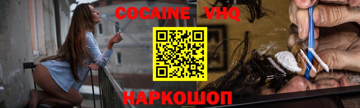 КОКАИН VHQ  КОКАИН Эквадор  Советский  Вход с VPN 