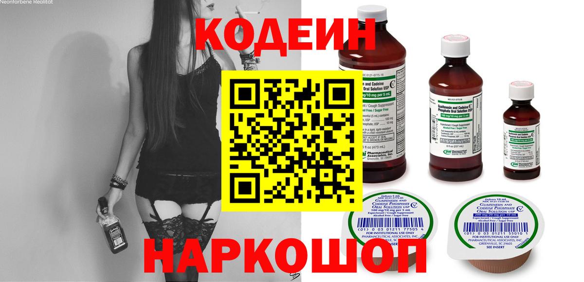 Кодеиновый сироп Lean напиток Lean (лин)  Codein Purple Drank  Вход с VPN  Советский 