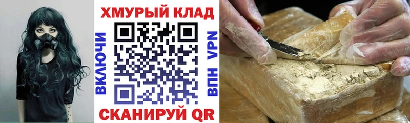 ГЕРОИН хмурый закладка Советский