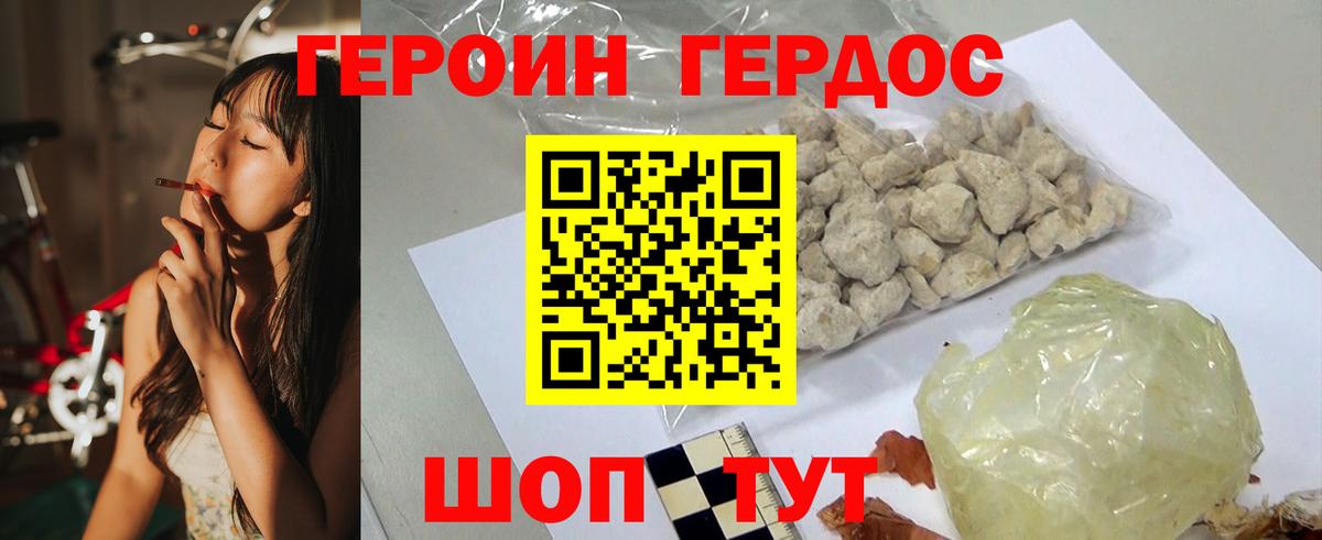 Героин белый Советский