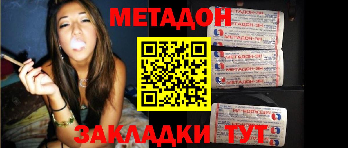 МЕТАДОН кристалл  Вход с VPN  Советский  даркнет как зайти  МЕТАДОН methadone 