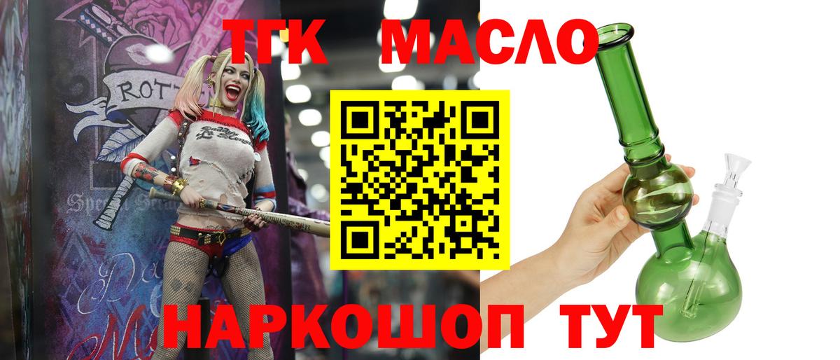 ТГК жижа  Вход с VPN  блэк спрут ONION  Дистиллят ТГК Wax  Советский 